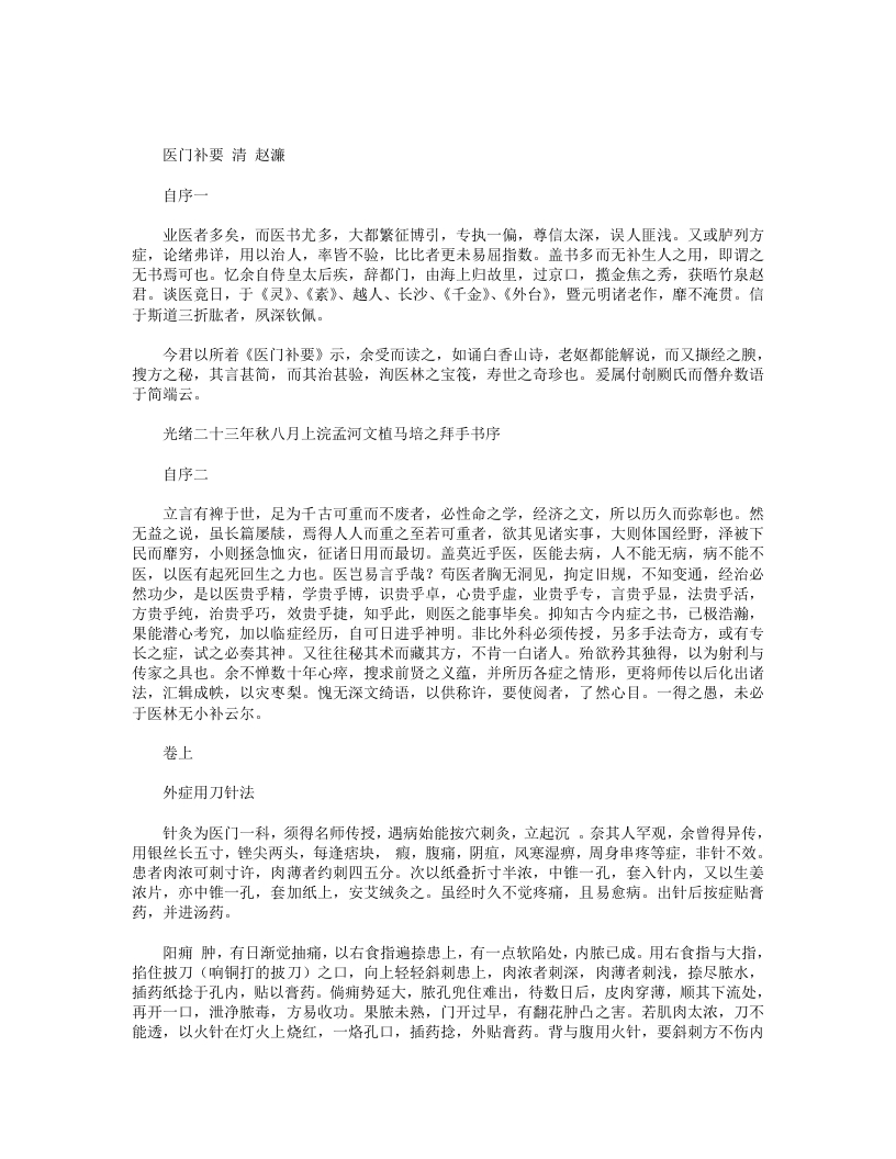 医门补要
