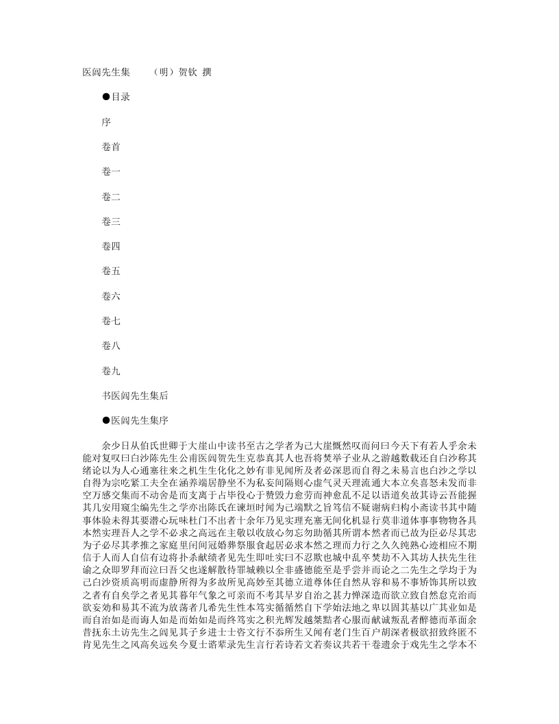 医闾先生集
