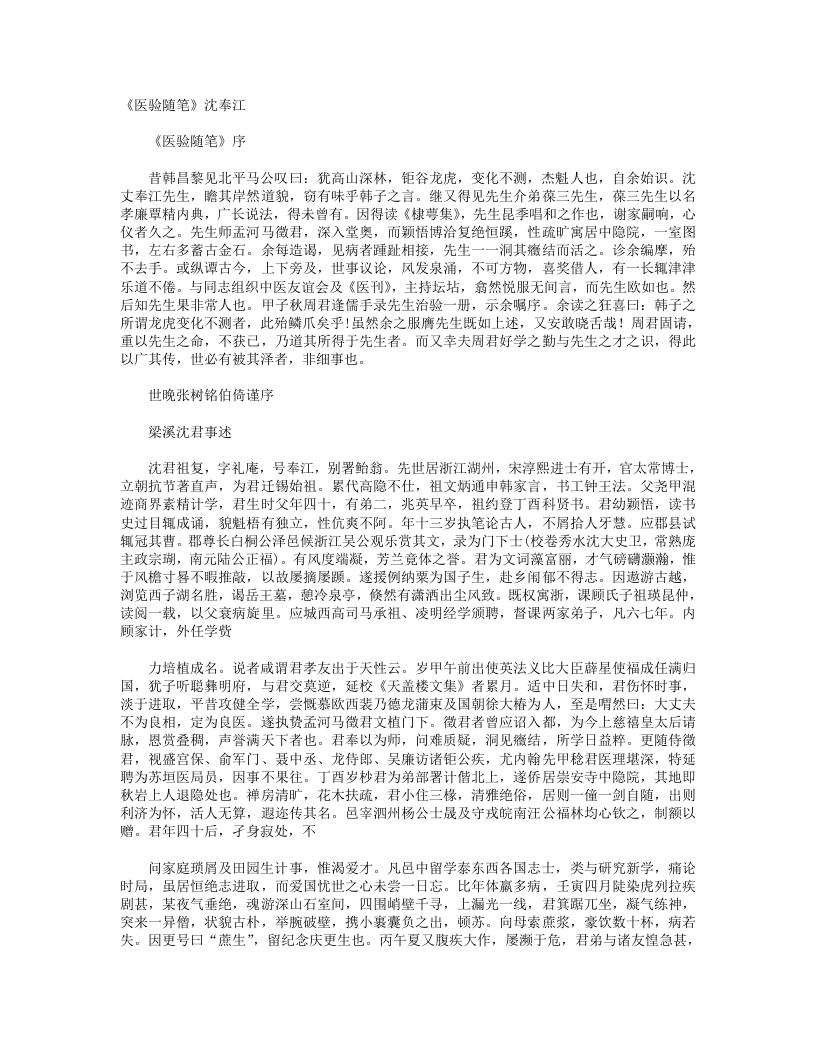 医验随笔