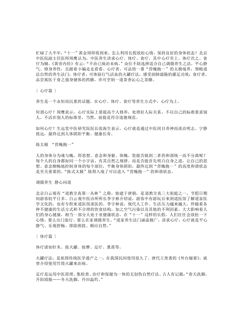 十一小长假养生不可忘-四书格