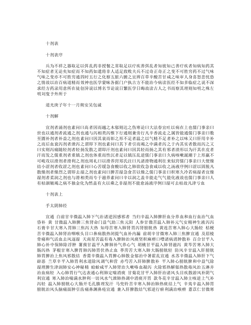 十剂表