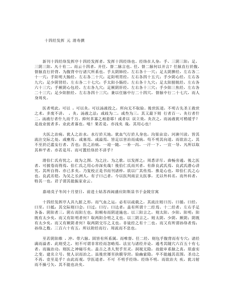 十四经发挥
