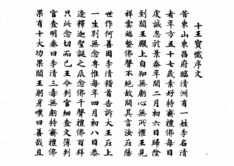 十王忏上中下-四书格
