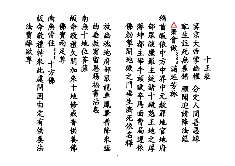 十王表-四书格