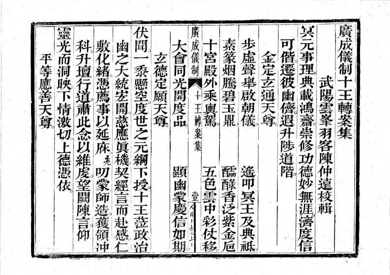 十王转案-四书格