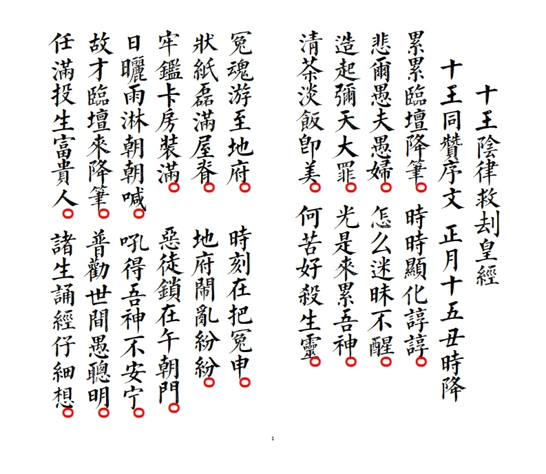 十王阴律经-四书格