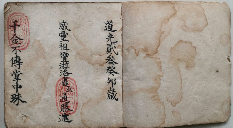 千金不传掌中珠-四书格