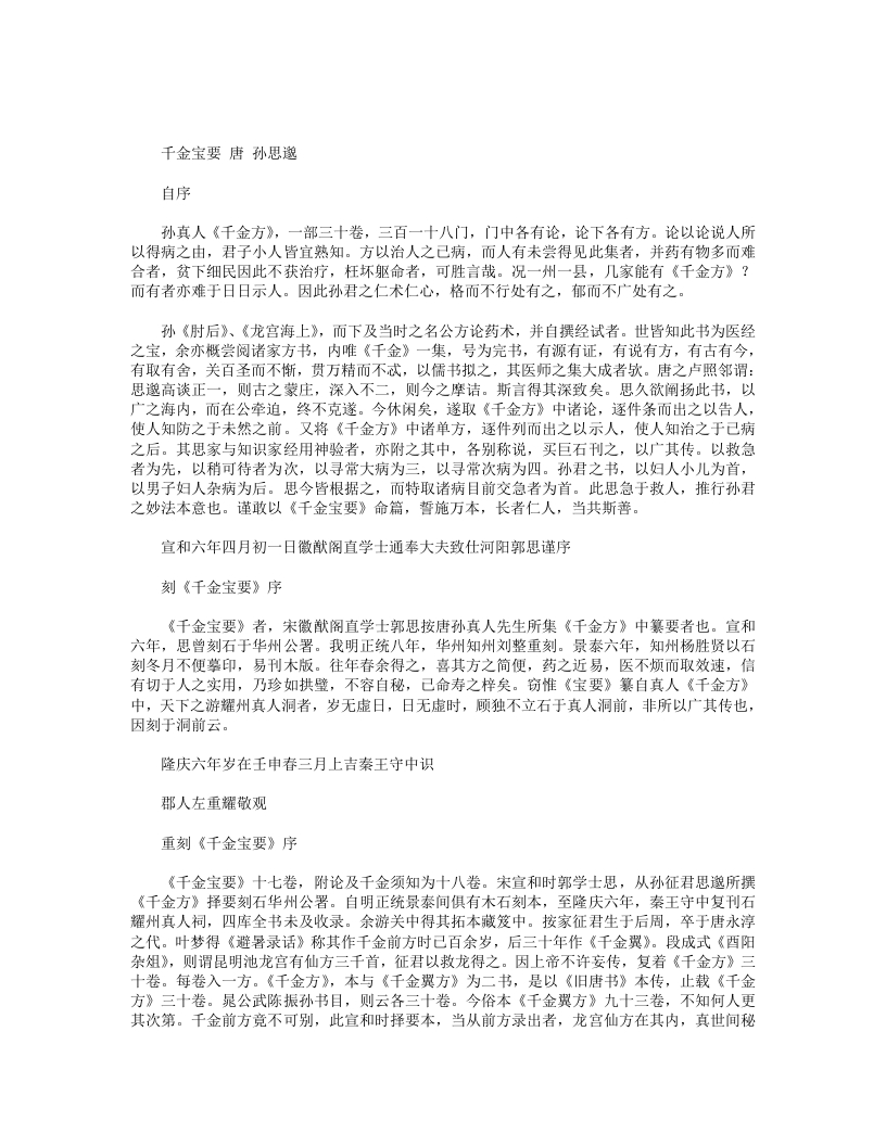 千金宝要
