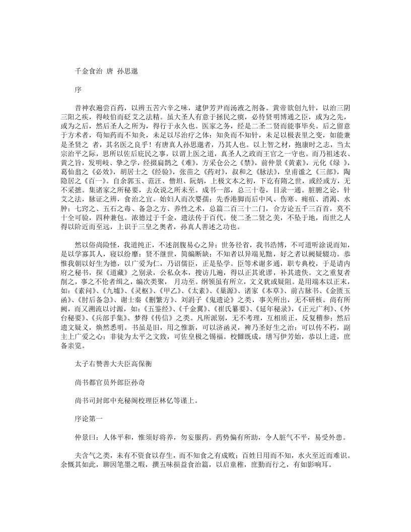 千金食治