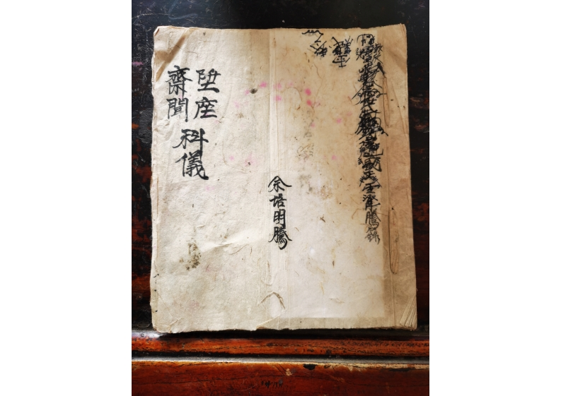 升座斋闻科仪-四书格