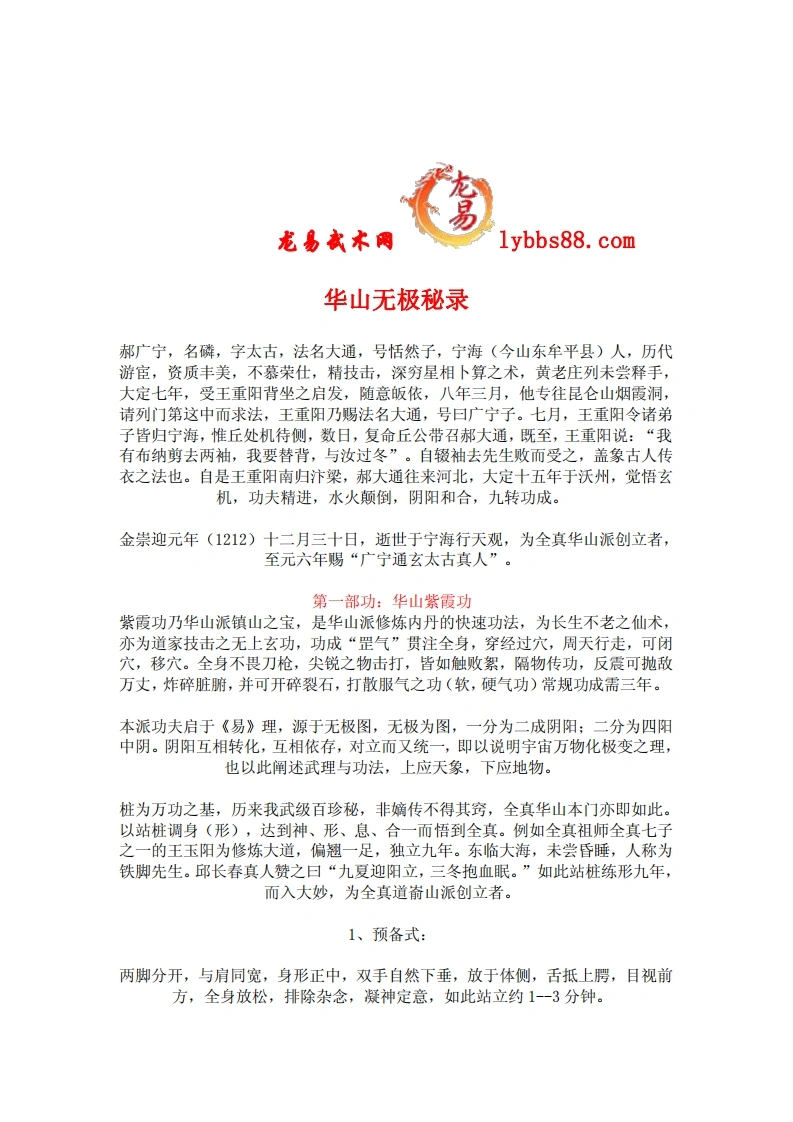 华山无极秘录.佚名.文字版-四书格