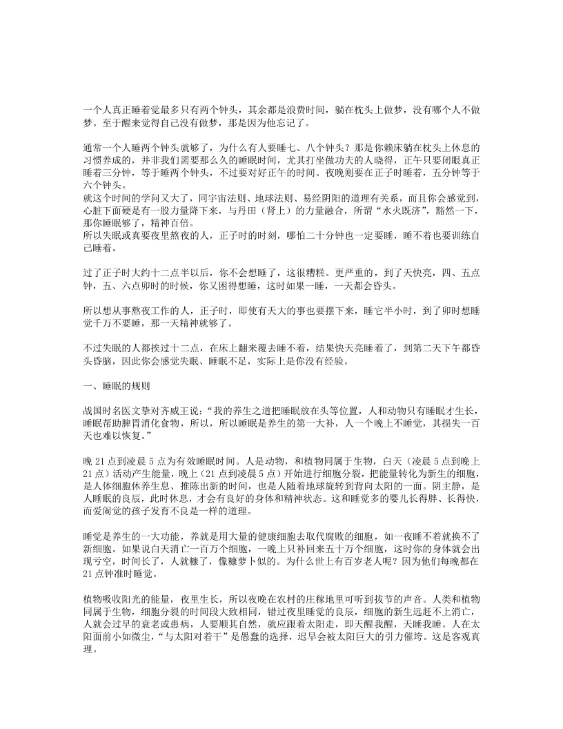 南怀瑾老师开示睡觉的诀窍-四书格
