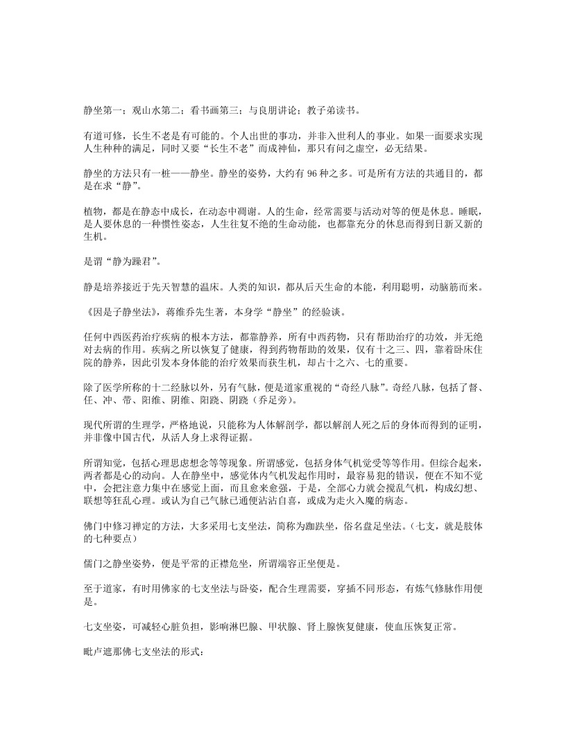 南怀瑾静坐修道与长生不老