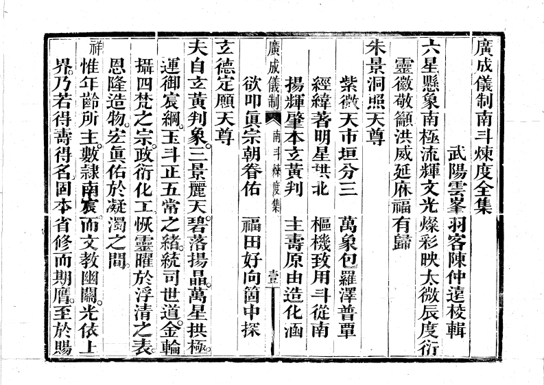 南斗炼度-四书格