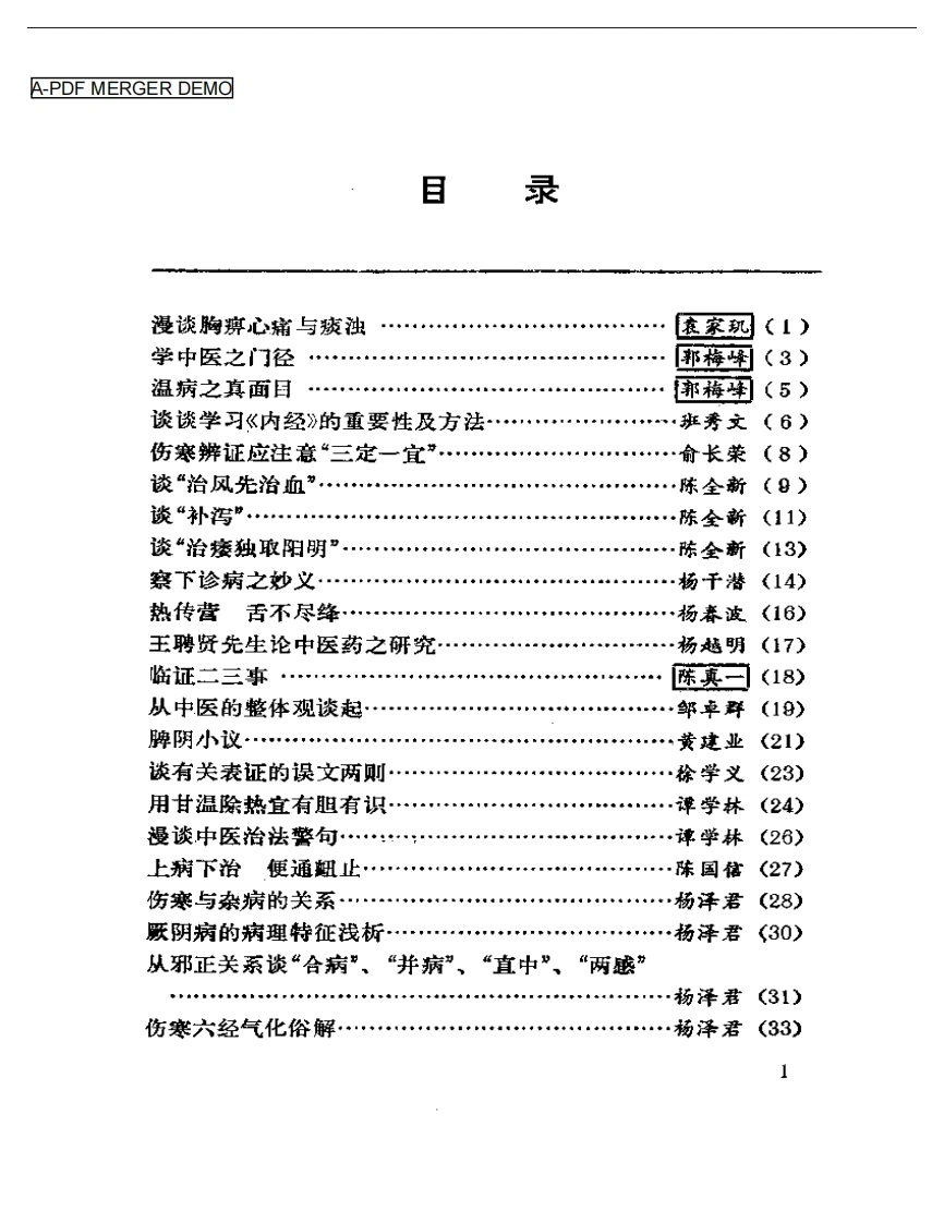 南方医话—刘尚义-四书格
