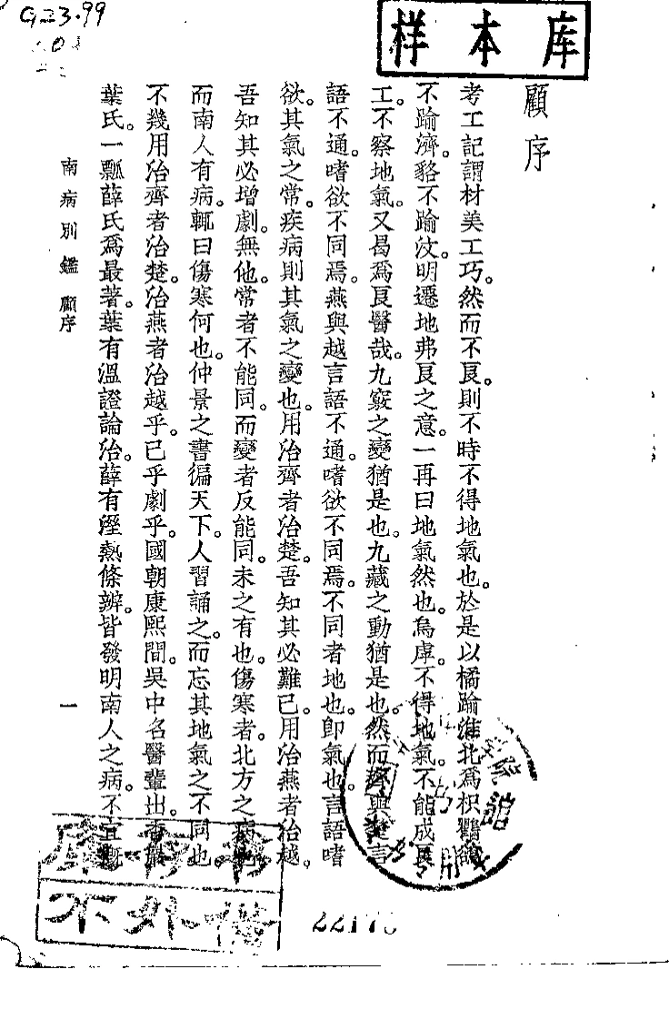 南病别鉴（清）叶天士-四书格
