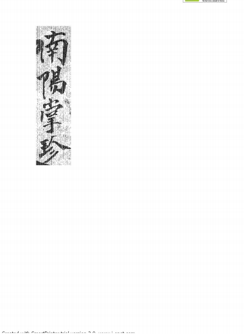 南阳掌珍遁甲_古本