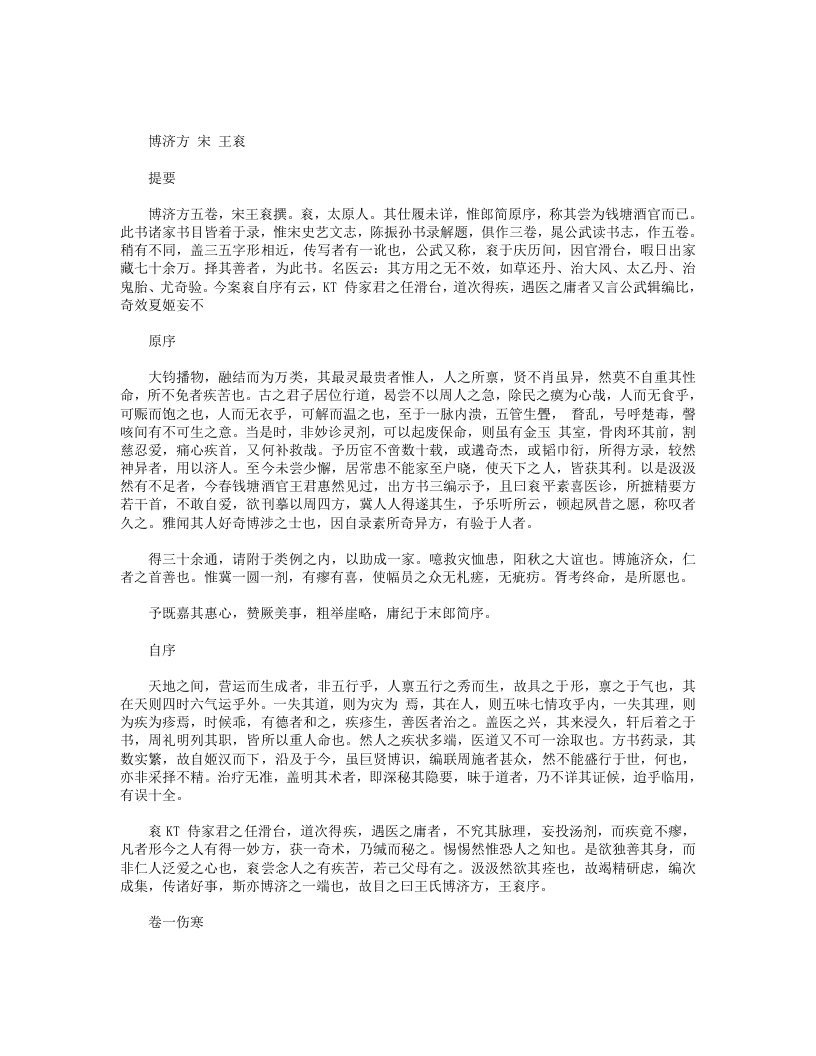 博济方