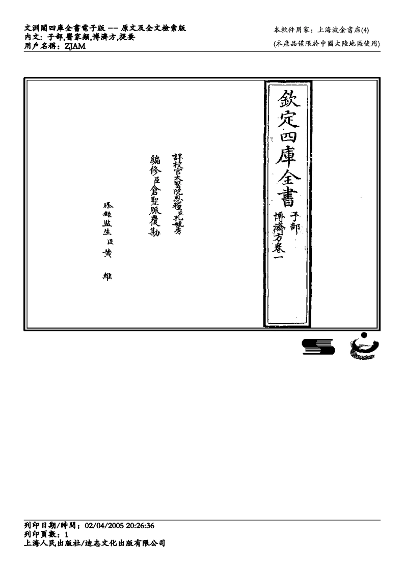 博济方-王衮-四书格