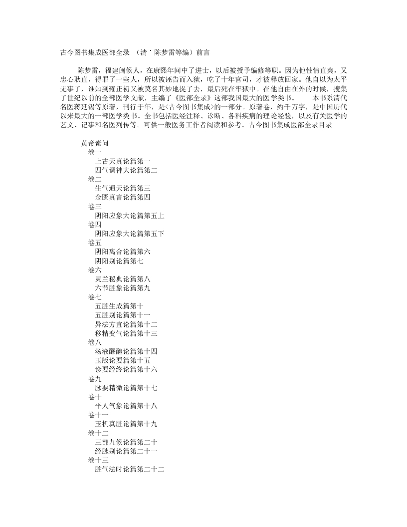 博物汇编艺术典医部全录目录