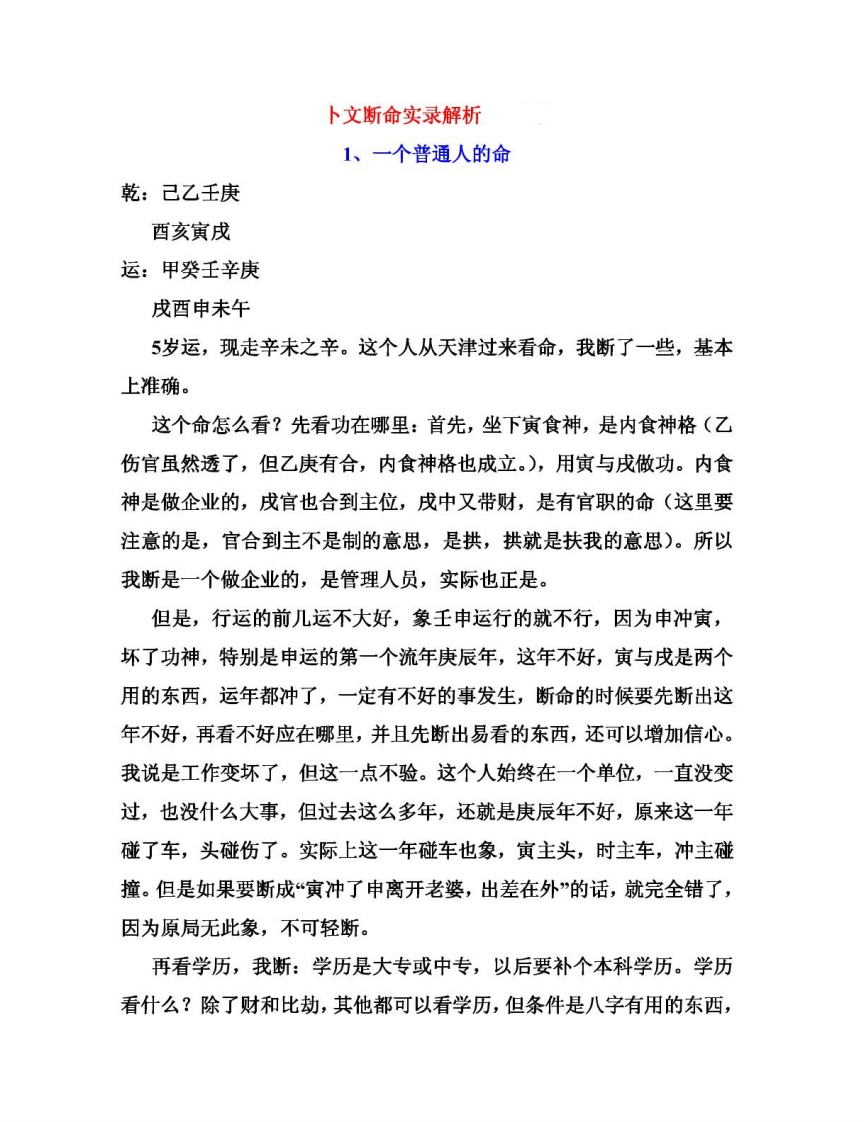 卜文断命实录解析