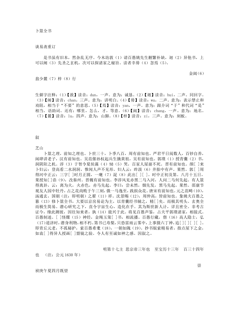 卜筮全书-明-姚际隆