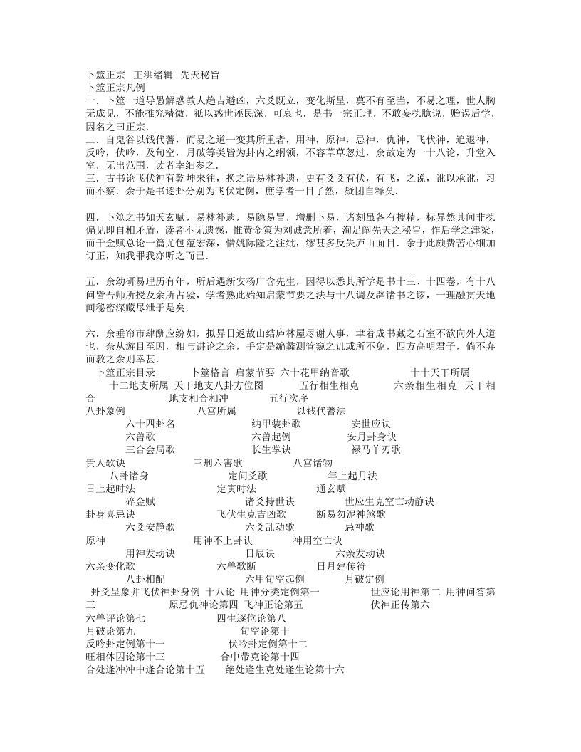 卜筮正宗-清-王洪绪