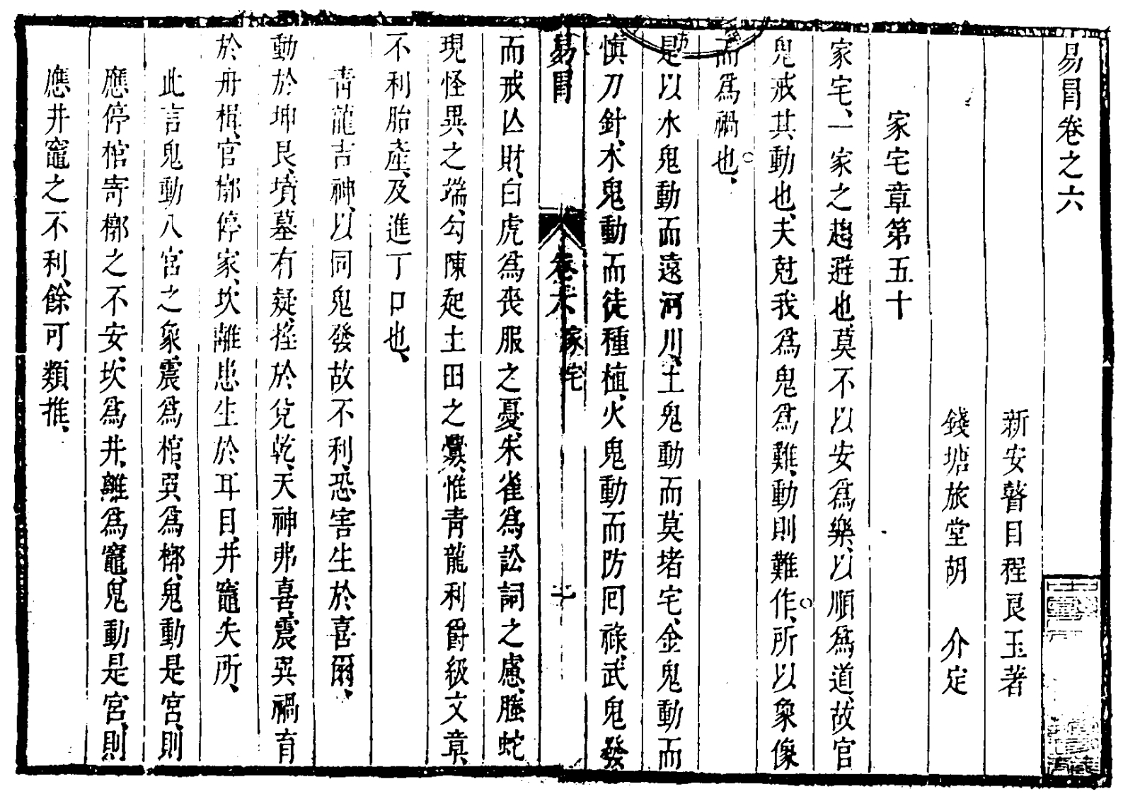 卜签类-文王卦-易冒十卷-6_7-四书格