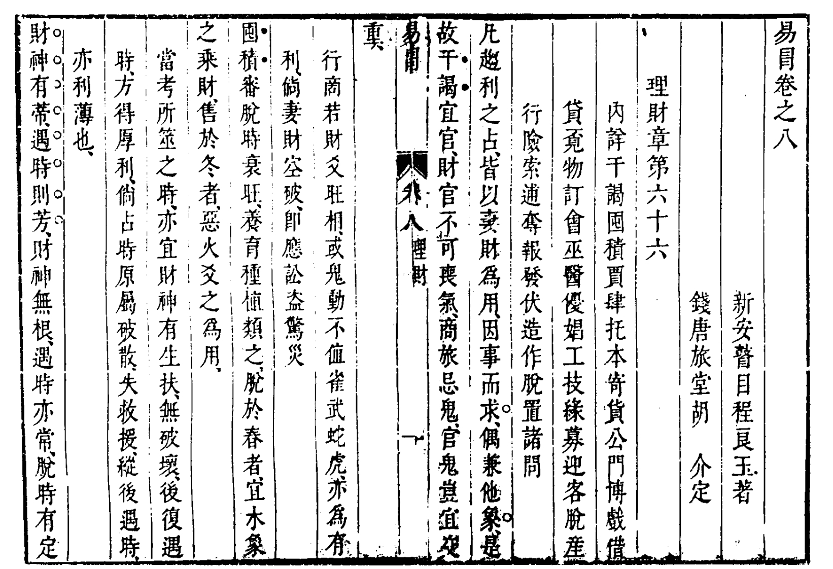 卜签类-文王卦-易冒十卷-8_10-四书格