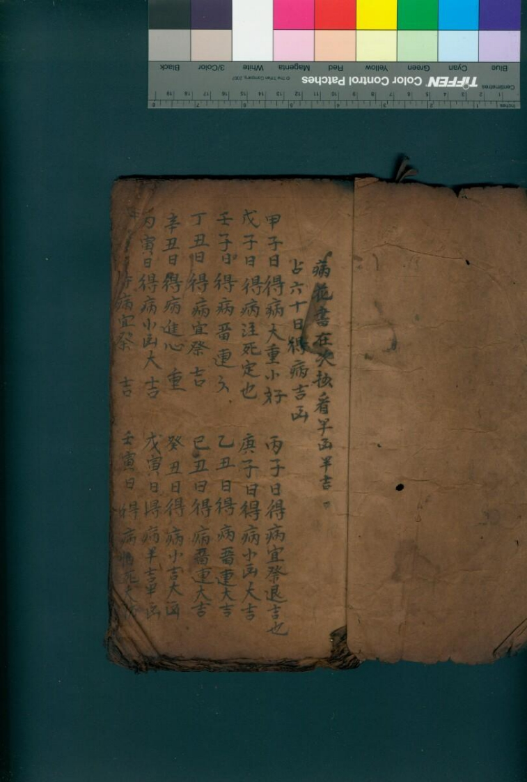 占卜集书乙-四书格