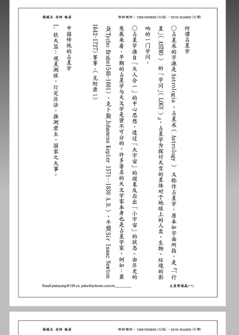 占星学讲义_杨国正，194页