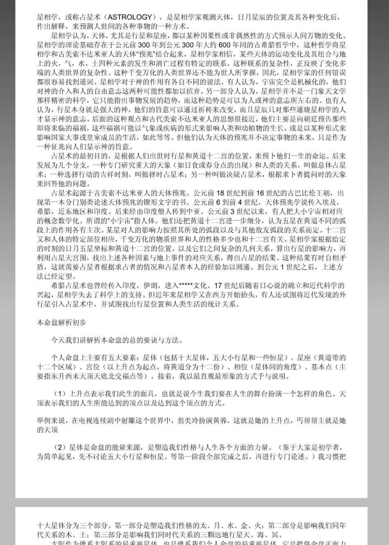占星术_星相学