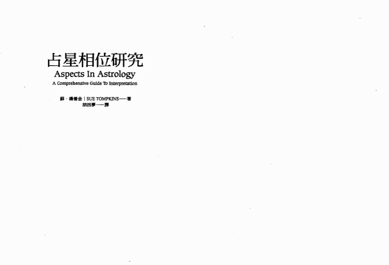 占星相位研究