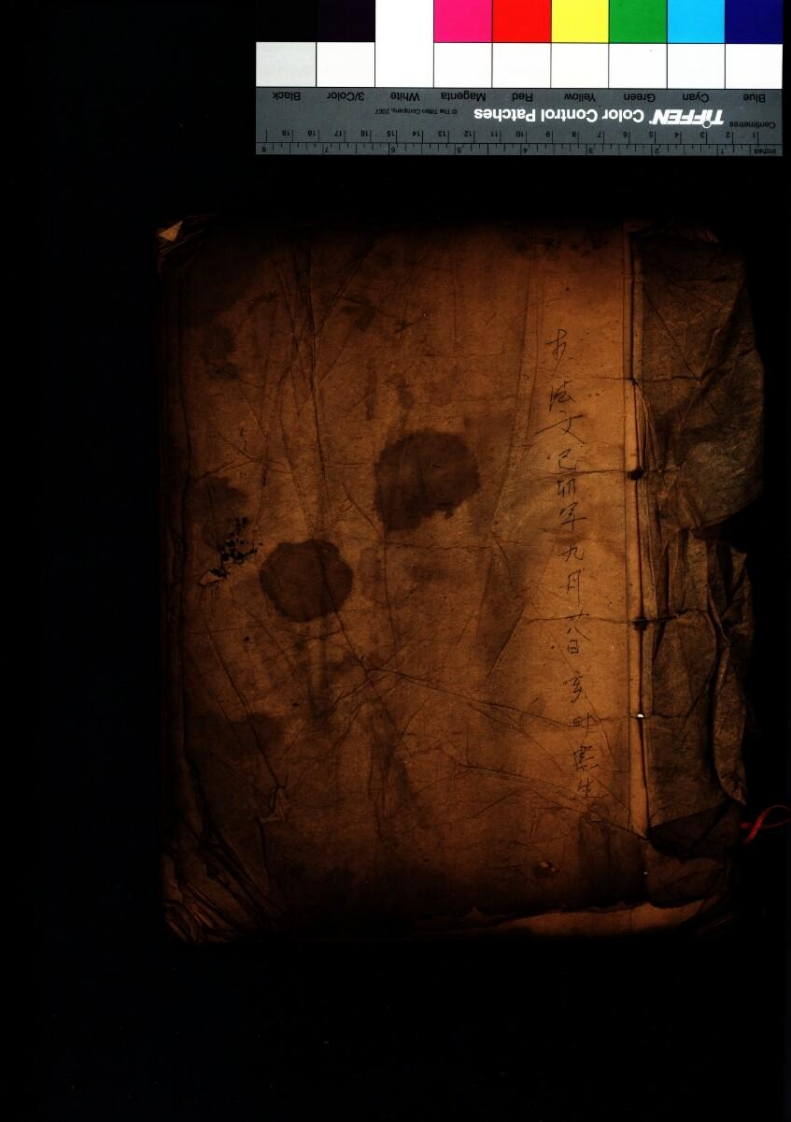 占法戊皇普法-四书格