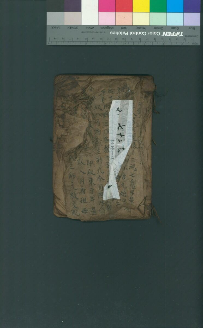 占法甲皇普法-四书格