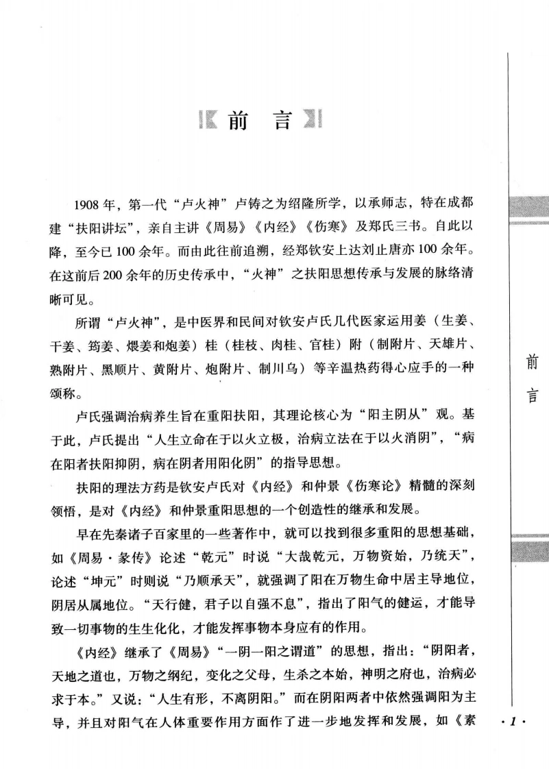 图片[11]-卢氏临证实验录卢铸之卢永定卢崇汉著卢玮整理-四书格