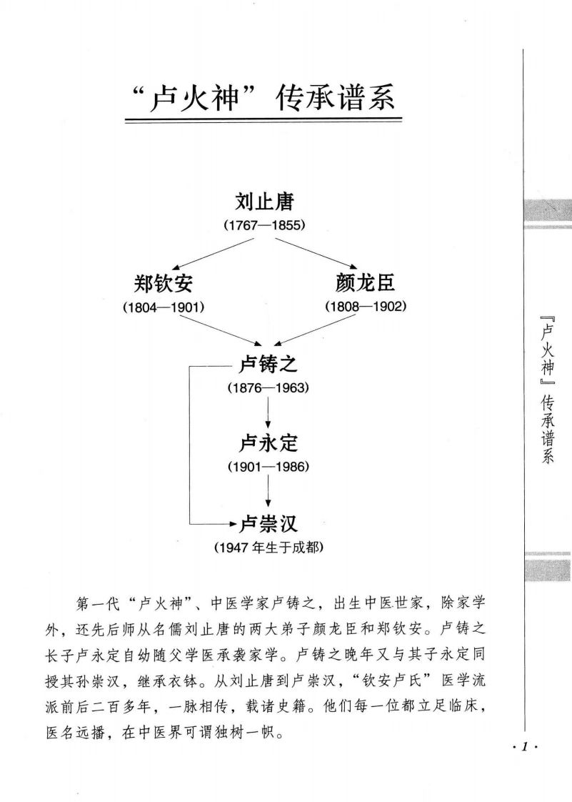 图片[3]-卢氏临证实验录卢铸之卢永定卢崇汉著卢玮整理-四书格
