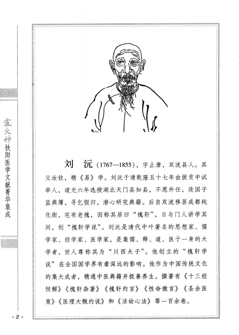 图片[4]-卢氏临证实验录卢铸之卢永定卢崇汉著卢玮整理-四书格