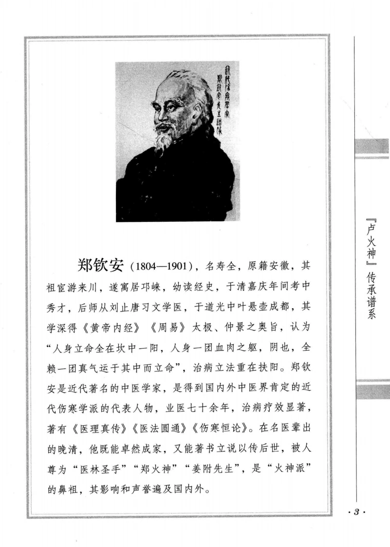 图片[5]-卢氏临证实验录卢铸之卢永定卢崇汉著卢玮整理-四书格