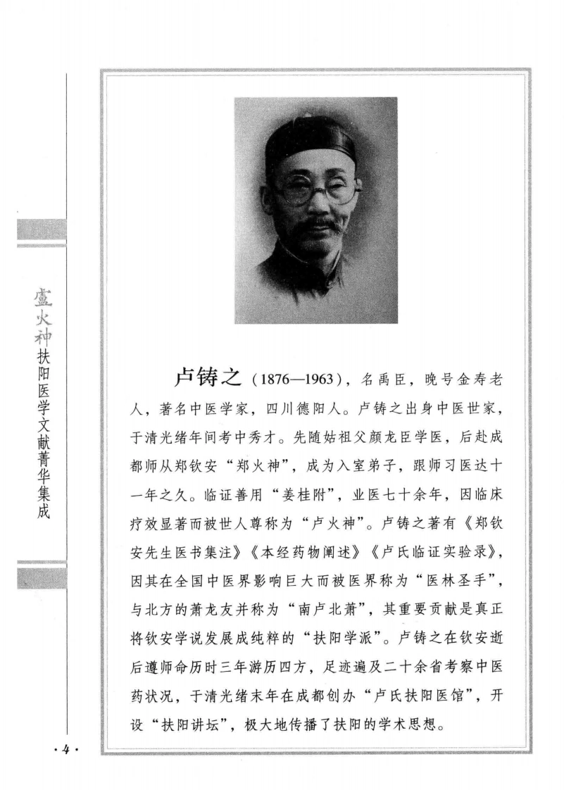 图片[6]-卢氏临证实验录卢铸之卢永定卢崇汉著卢玮整理-四书格