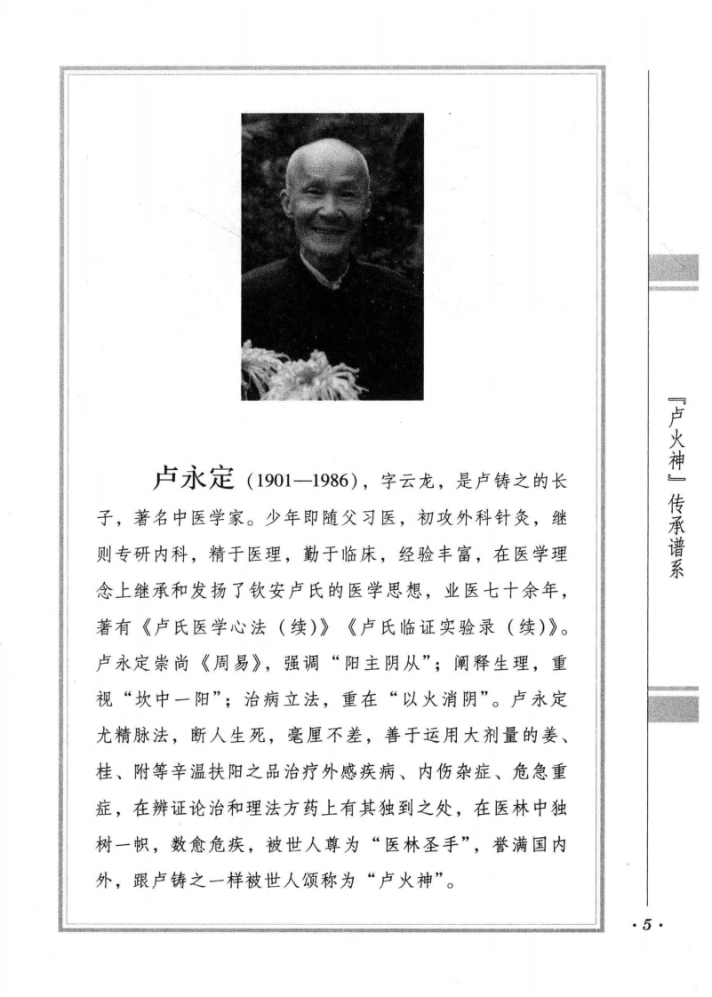 图片[7]-卢氏临证实验录卢铸之卢永定卢崇汉著卢玮整理-四书格