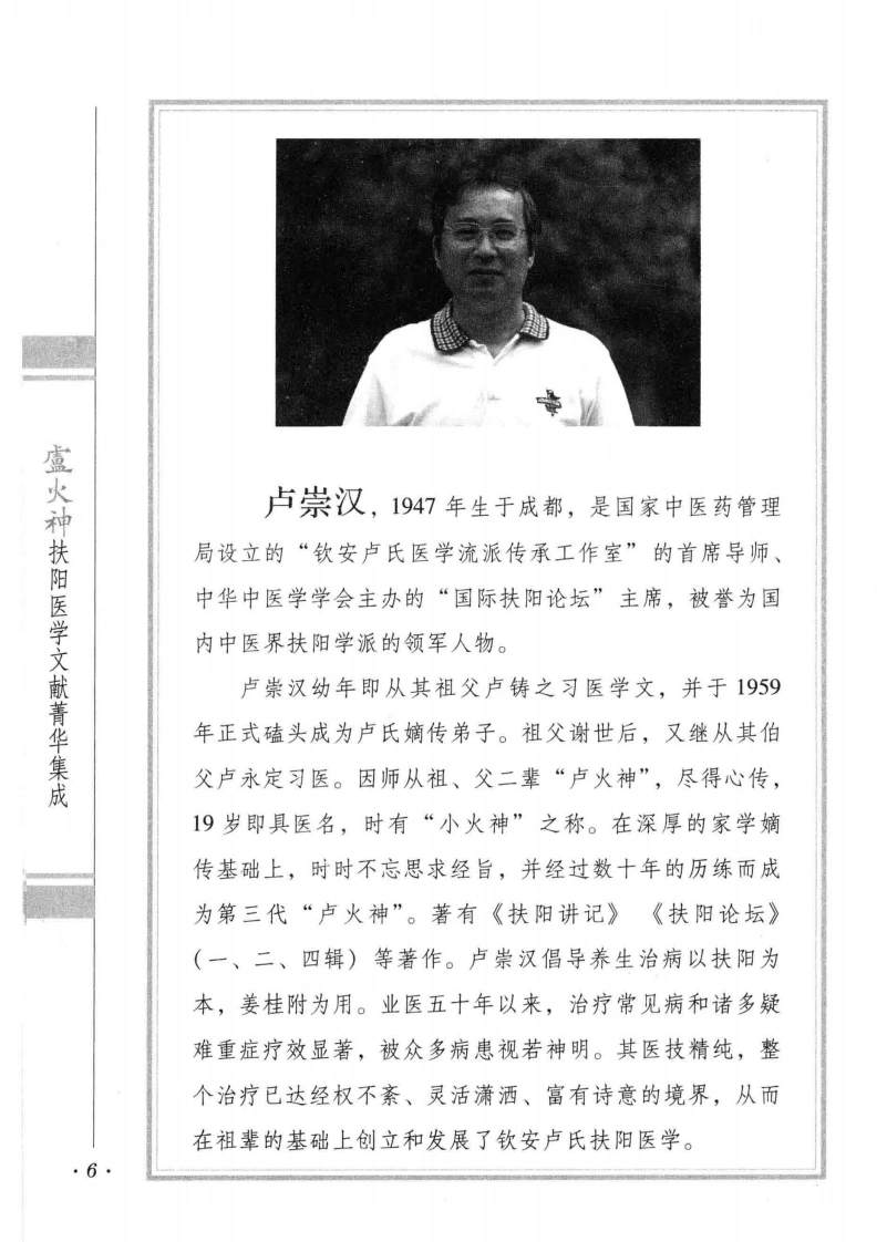 图片[8]-卢氏临证实验录卢铸之卢永定卢崇汉著卢玮整理-四书格