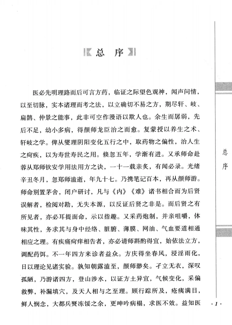 图片[9]-卢氏临证实验录卢铸之卢永定卢崇汉著卢玮整理-四书格