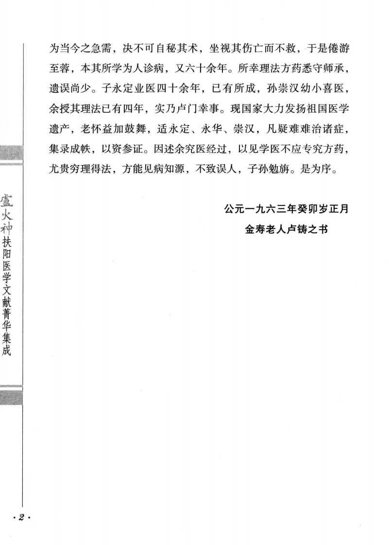 图片[10]-卢氏临证实验录卢铸之卢永定卢崇汉著卢玮整理-四书格