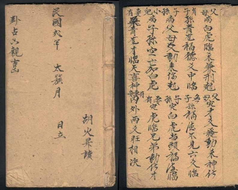 卦占六亲吉凶_古本