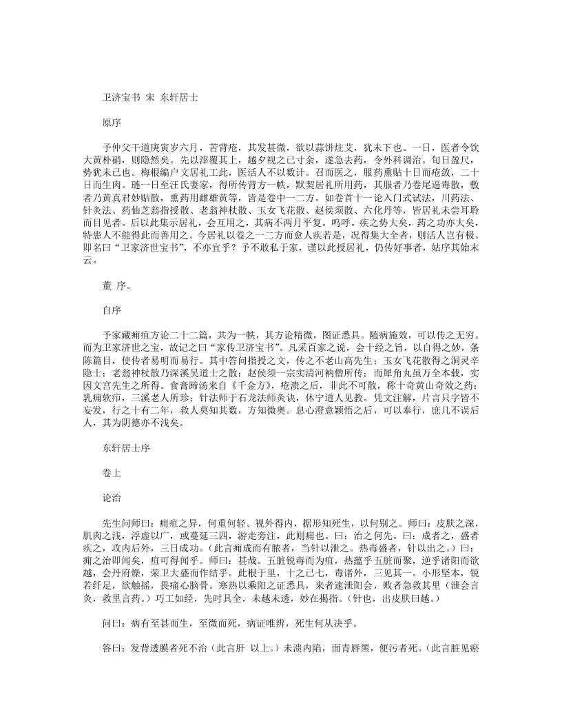 卫济宝书