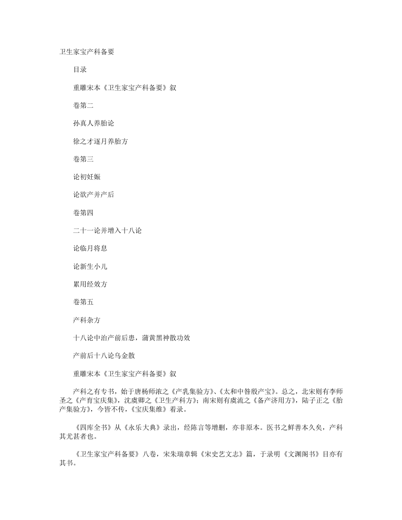 卫生家宝产科备要