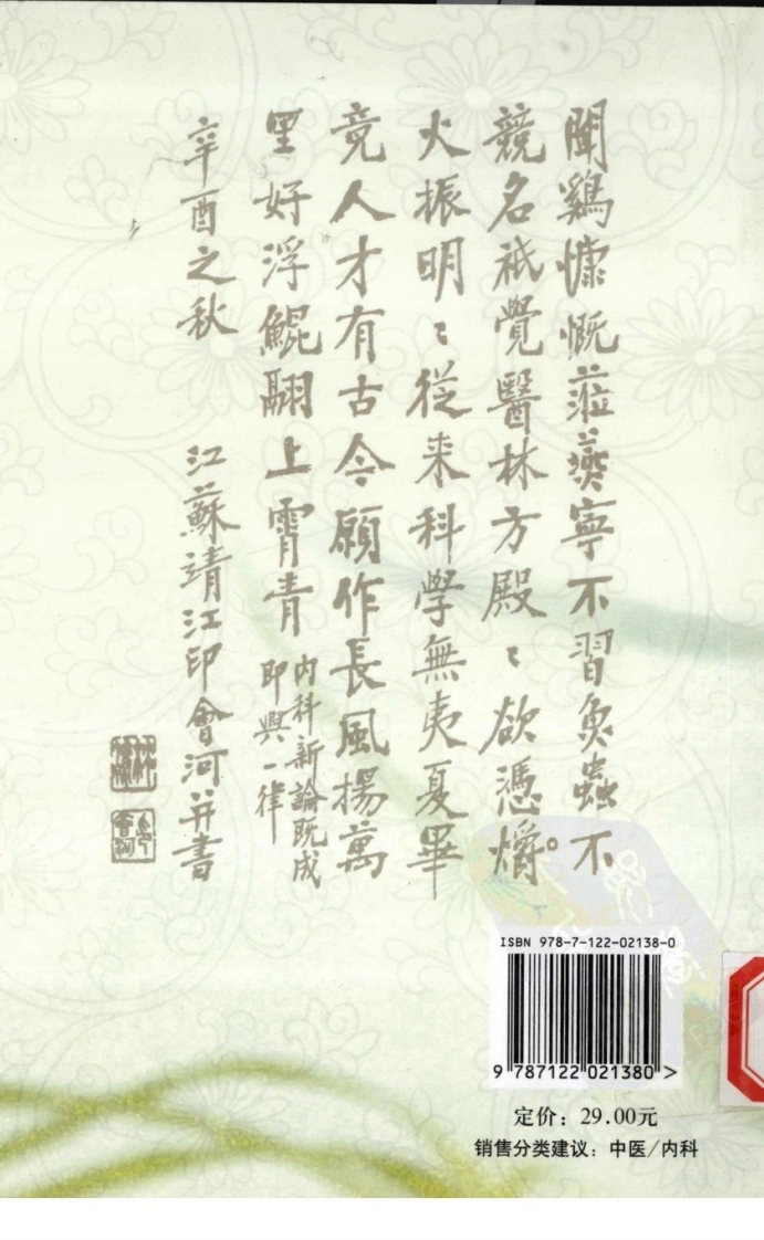 图片[3]-印会河中医内科新论（高清版）-四书格