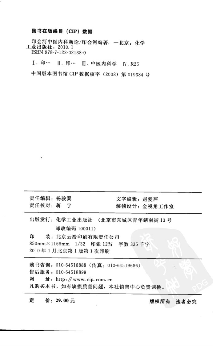 图片[5]-印会河中医内科新论（高清版）-四书格