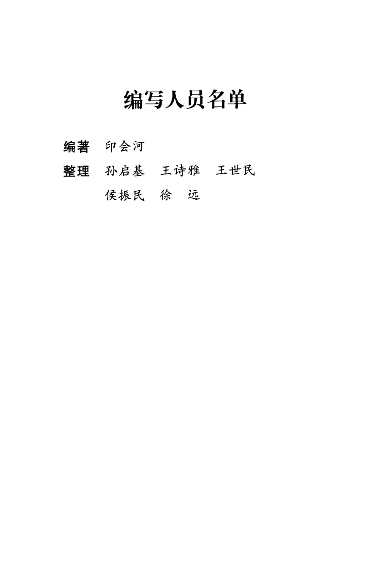 图片[6]-印会河中医内科新论（高清版）-四书格